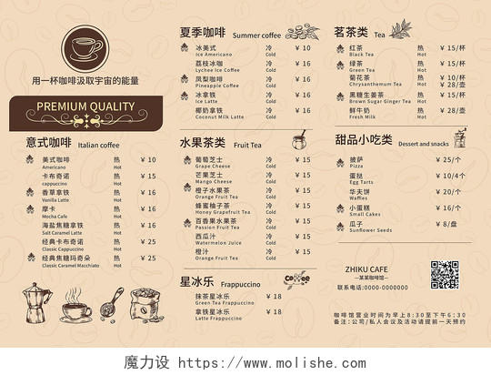 浅黄色复古欧式风格咖啡厅价格菜单设计咖啡价目表